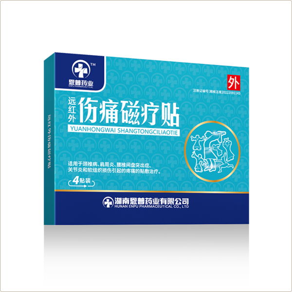 远红外伤痛磁疗贴