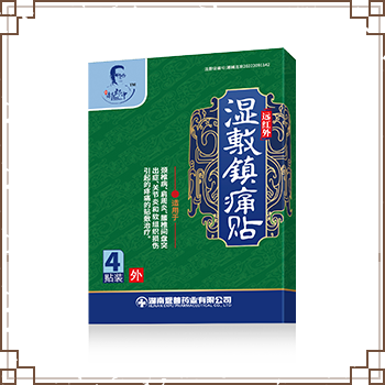 远红外湿敷镇痛贴
