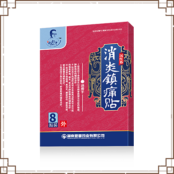 远红外消炎镇痛贴