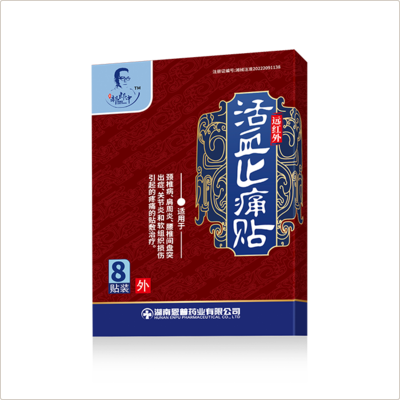 远红外活血止痛贴