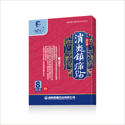 远红外消炎镇痛贴