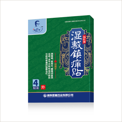远红外湿敷镇痛贴