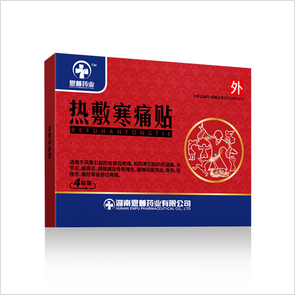 热敷寒痛贴