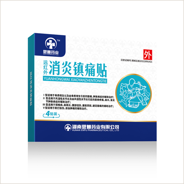 远红外消炎镇痛贴