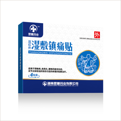 远红外湿敷镇痛贴
