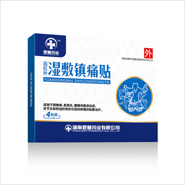 远红外湿敷镇痛贴