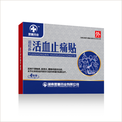 远红外活血止痛贴