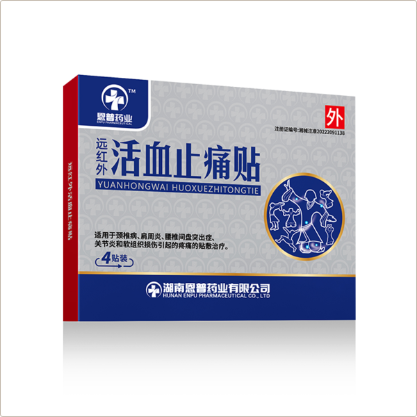 远红外活血止痛贴