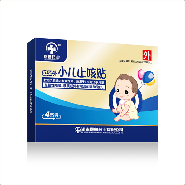 远红外小儿止咳贴