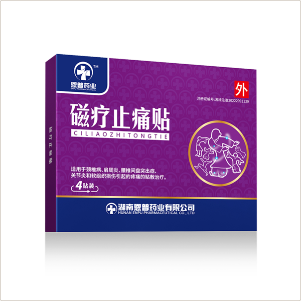 磁疗止痛贴
