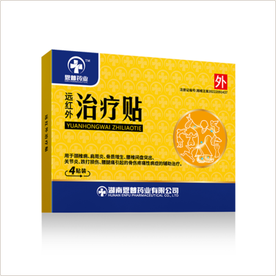 远红外治疗贴